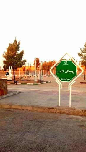 عکس بوستان کتاب