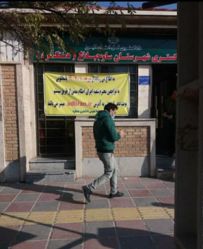 عکس دادگستری هشتگرد