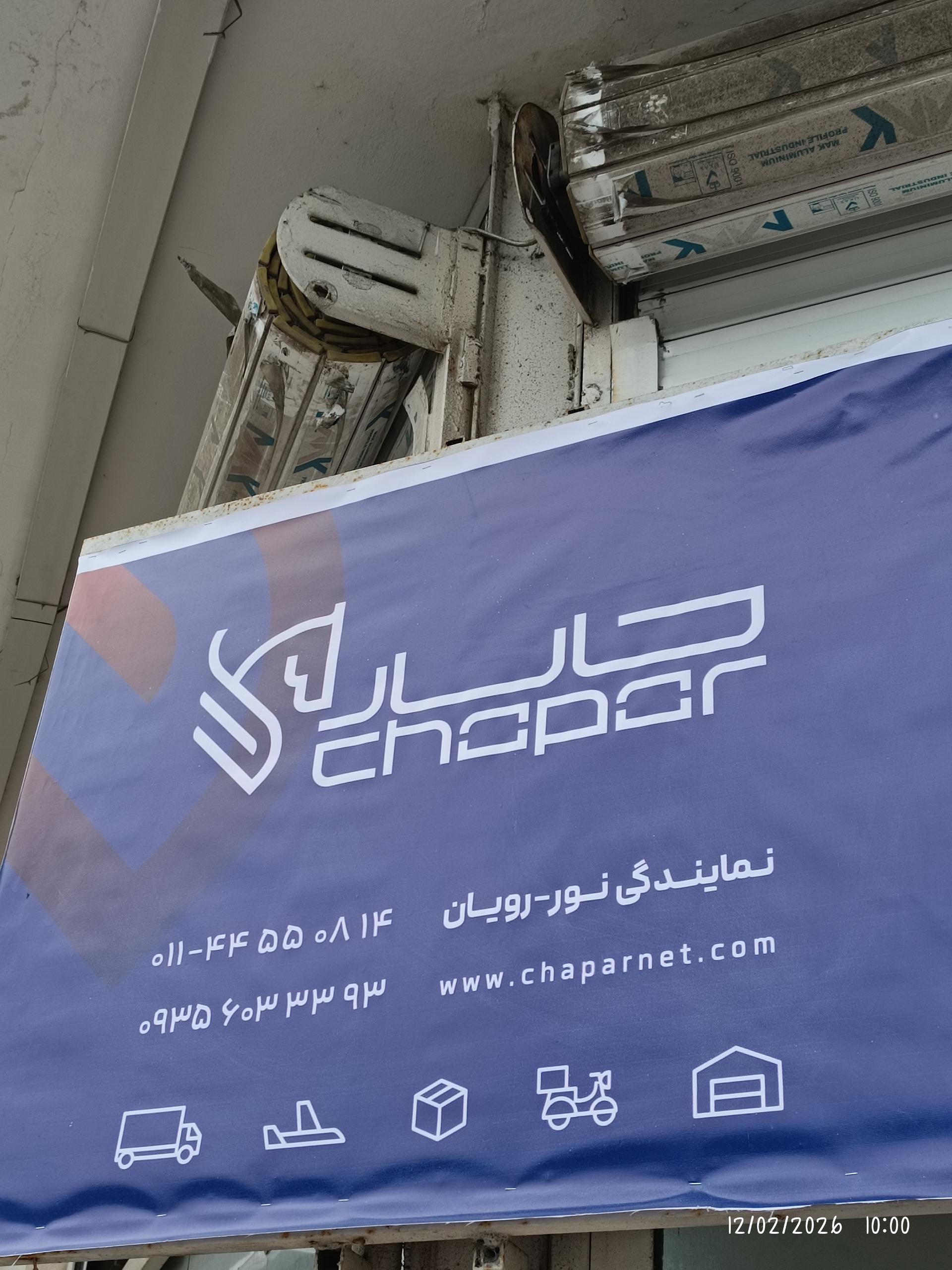 عکس چاپار نور 