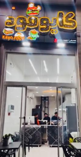 عکس کایو فود