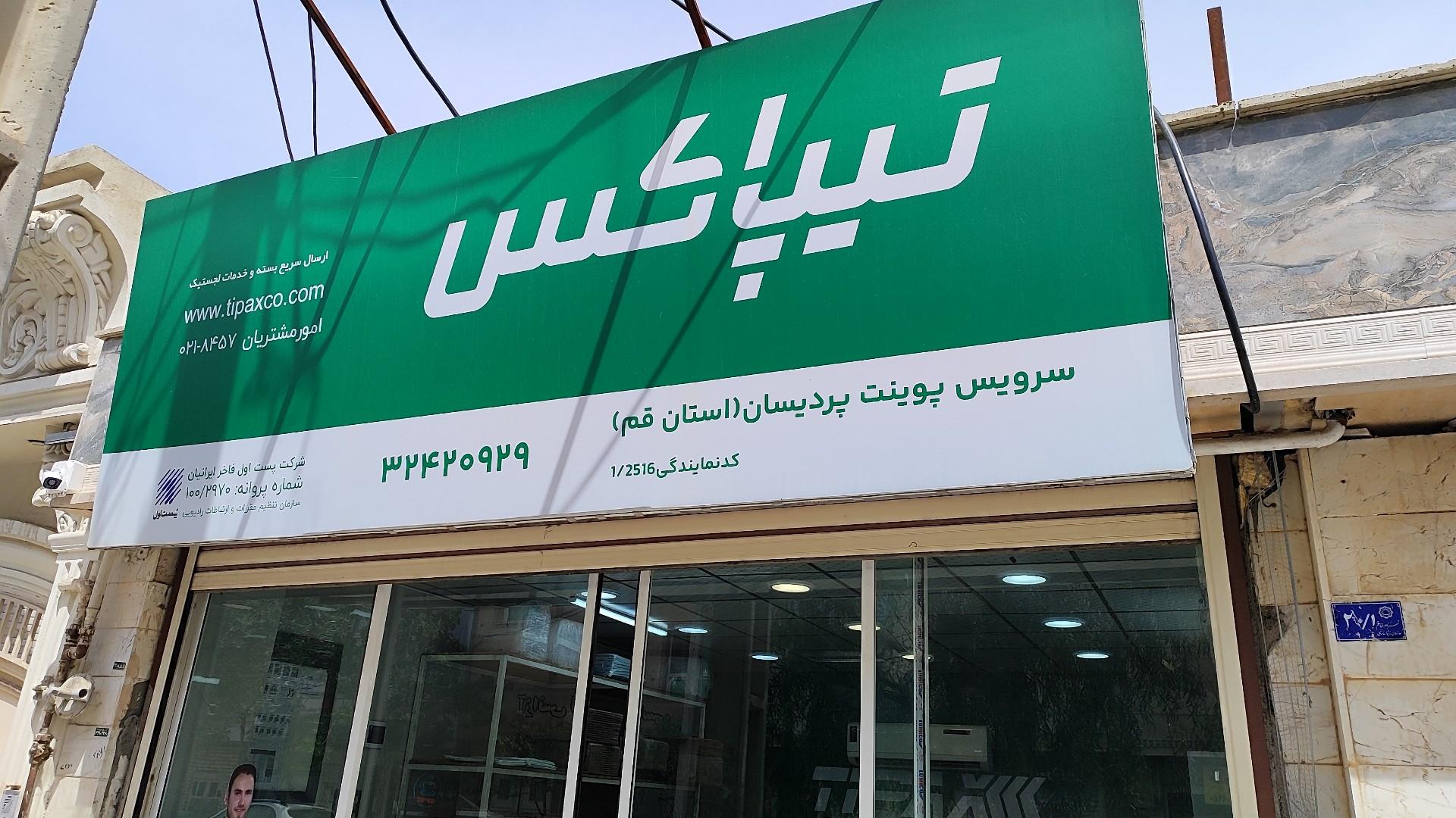 عکس تیپاکس