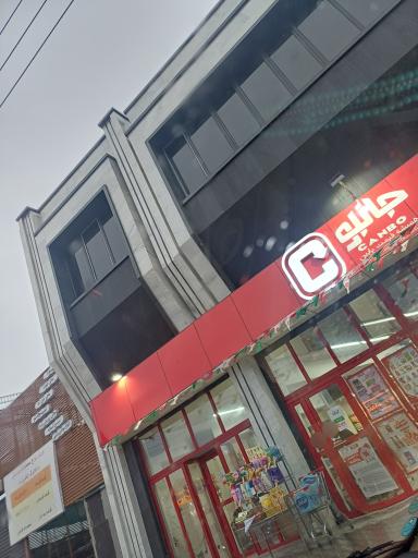 عکس فروشگاه جانبو