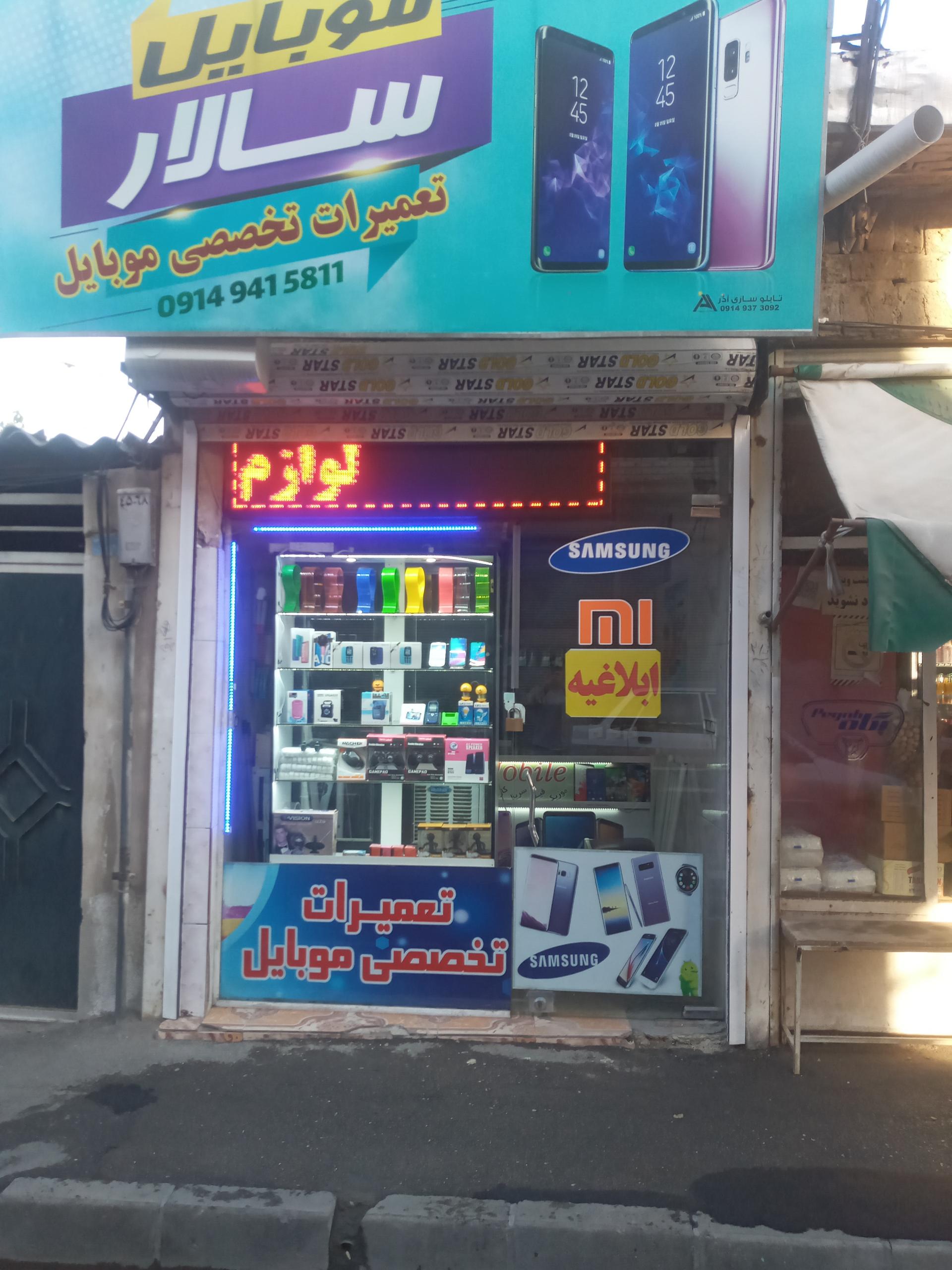 عکس موبایل سالار