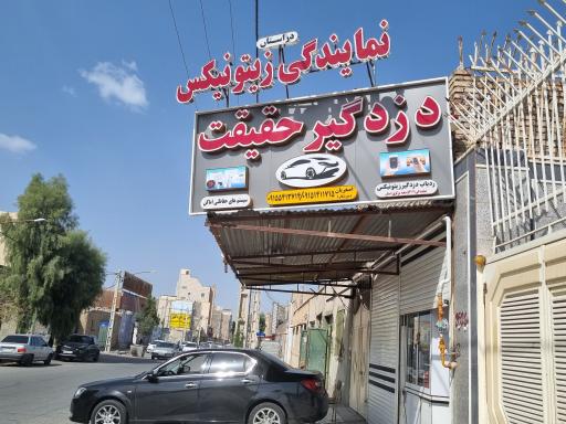 عکس دزدگیر حقیقت شعبه مرکزی 