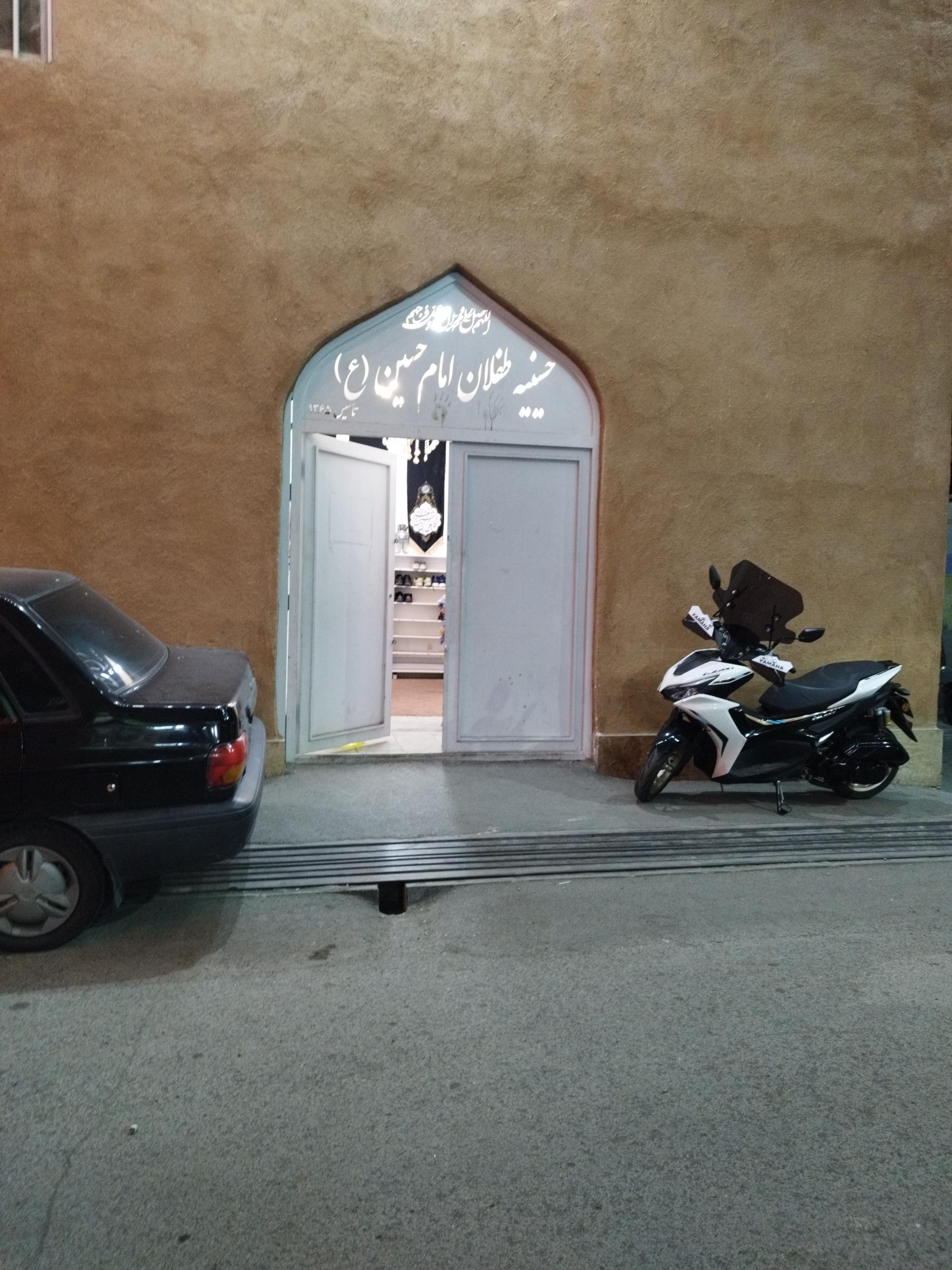 عکس حسینیه طفلان امام حسین (ع)