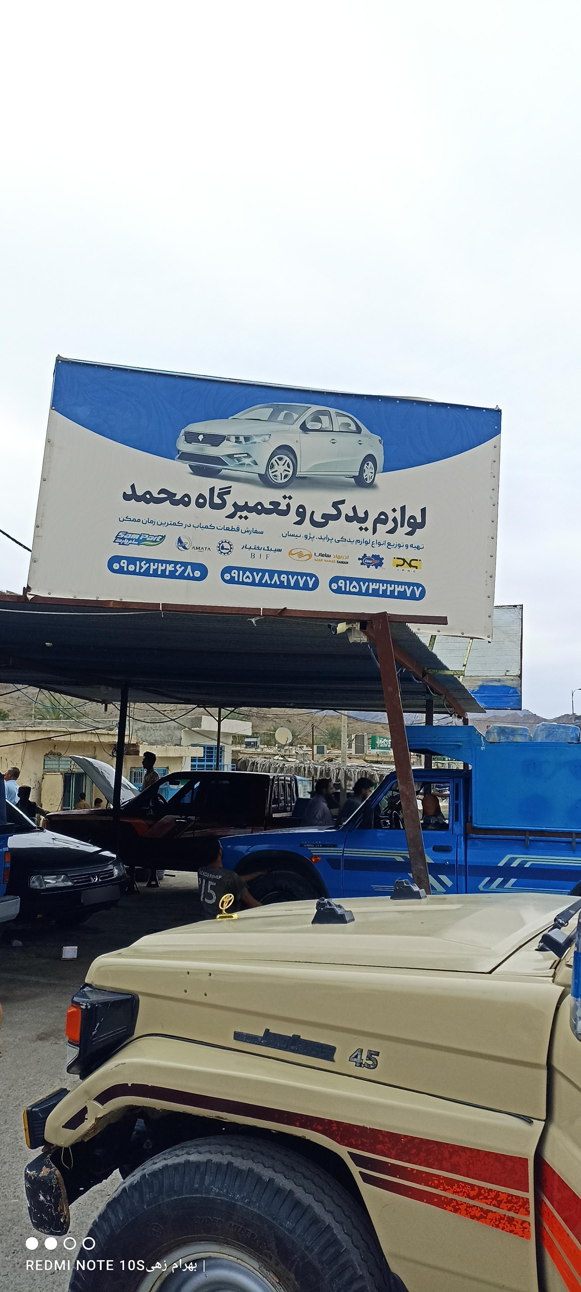 عکس لوازم یدکی و تعمیر گاه محمد