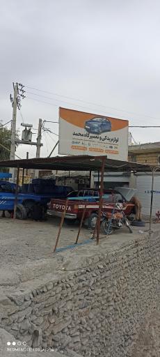 عکس لوازم یدکی و تعمیر گاه محمد