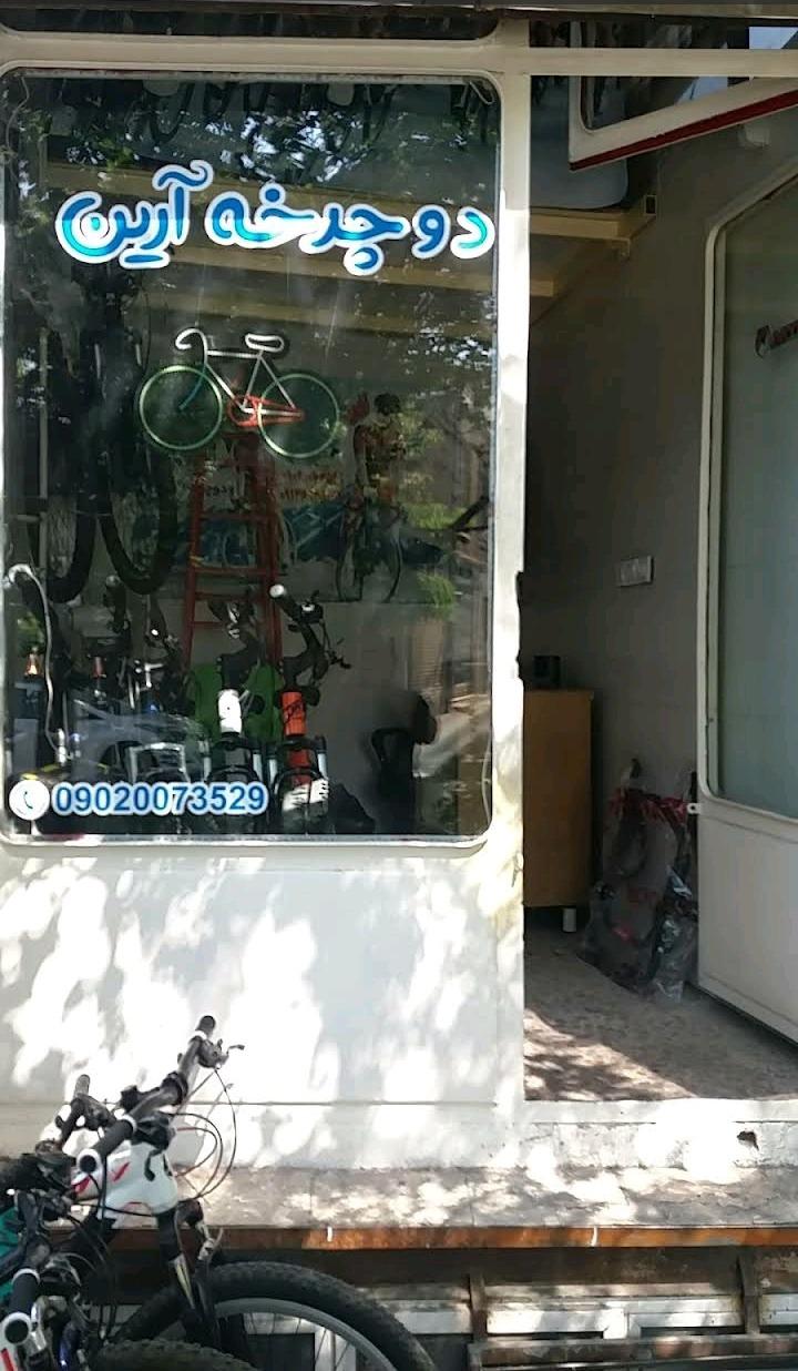 عکس دوچرخه آرین