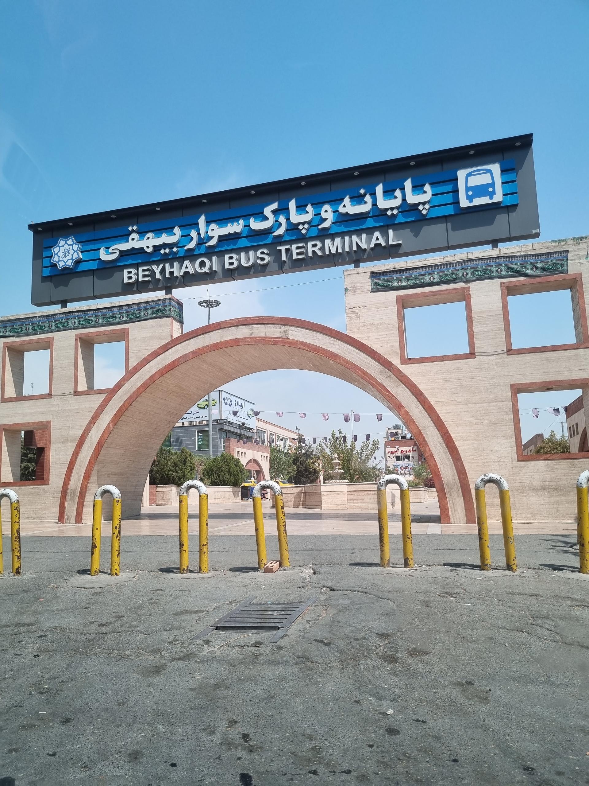 عکس پایانه اتوبوس بیهقی