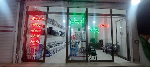 عکس فروشگاه تاسیساتی پدیده