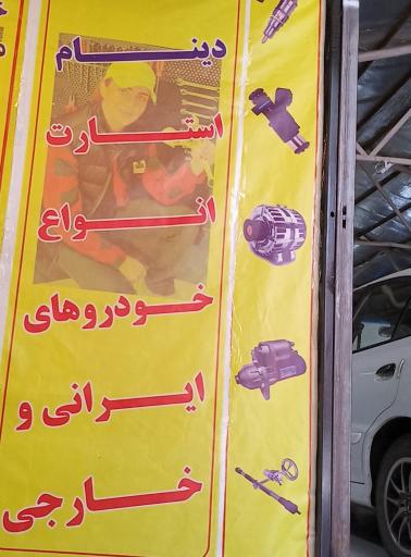 عکس متین الکتریکال