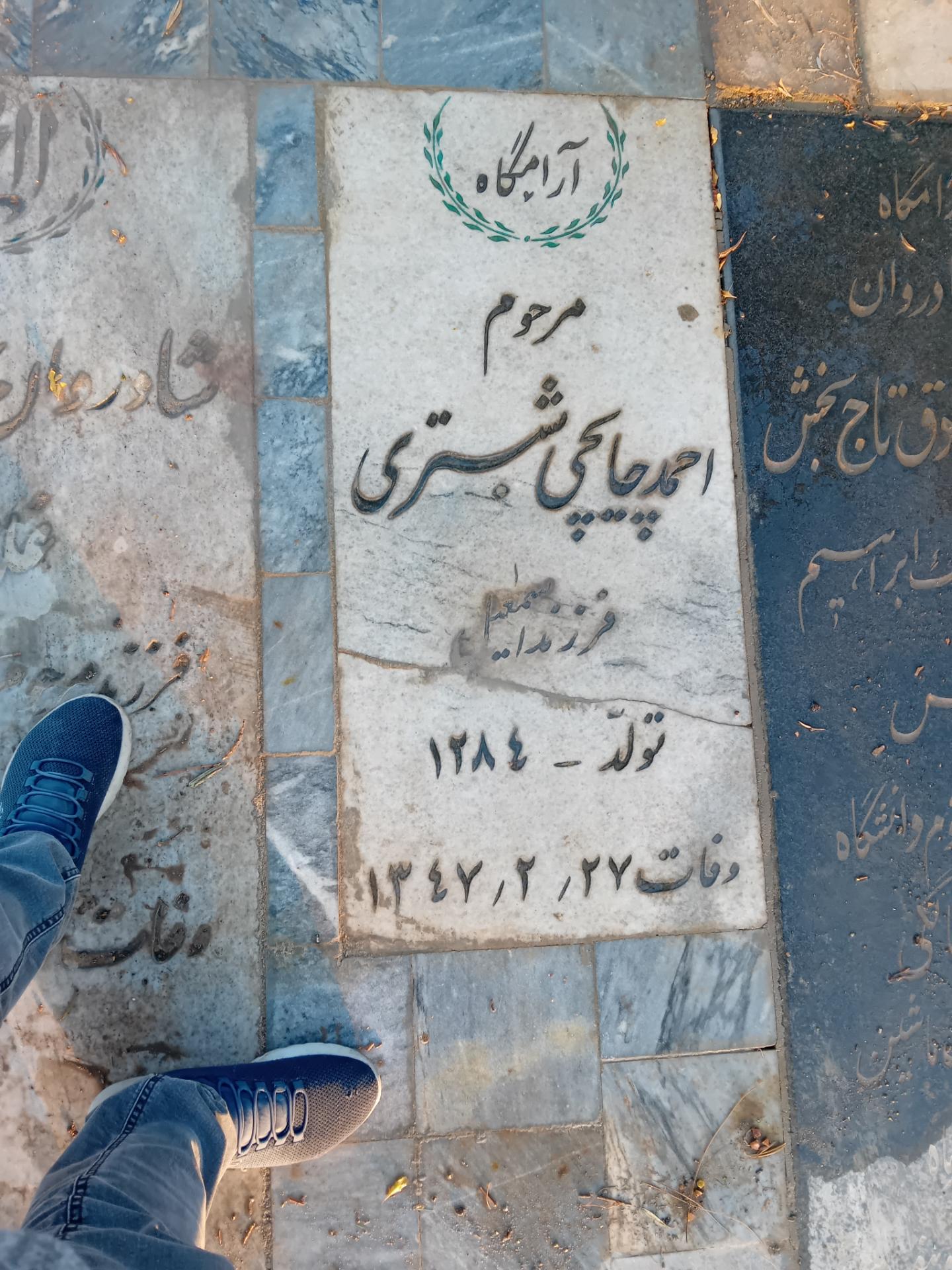 عکس مزار احمد چایچی زاده