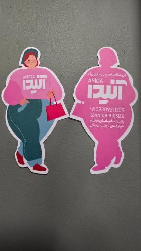 عکس فروشگاه سایز بزرگ آنیدا