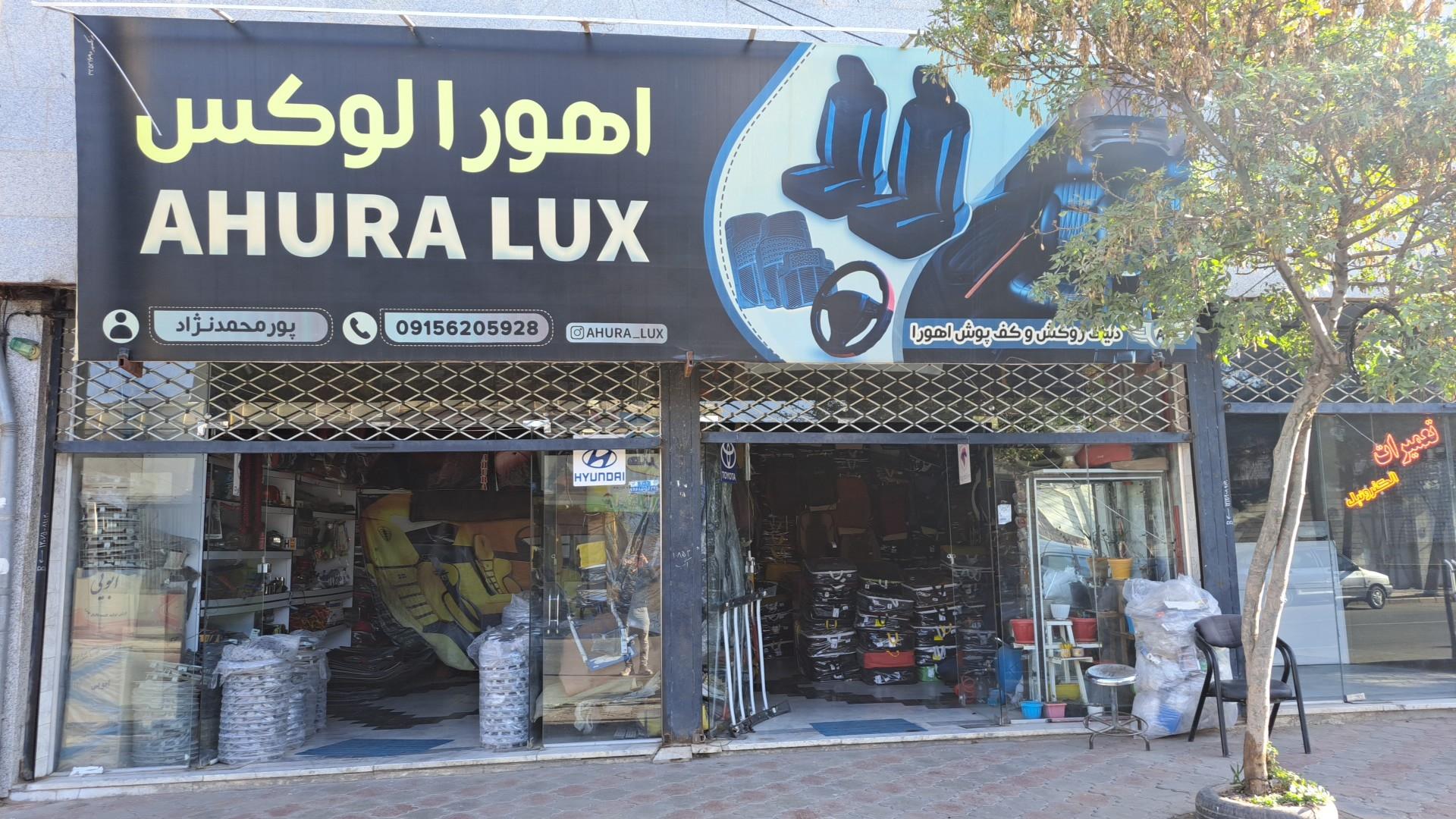 عکس اهورا لوکس