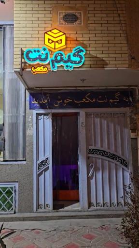 عکس گیم نت مکعب