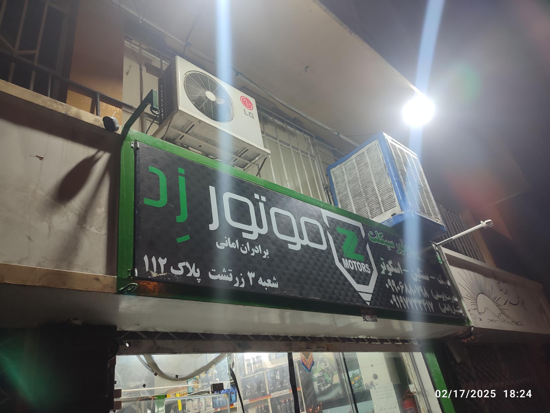 عکس موتورسازی امانی