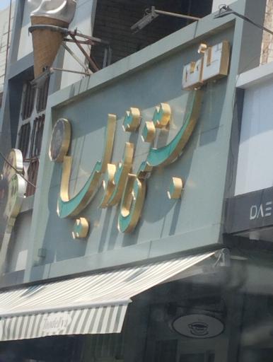 عکس بستن ونوس