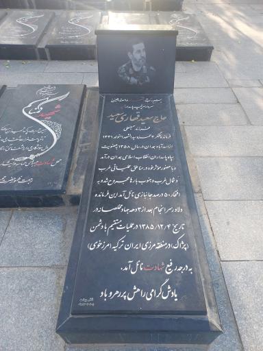 عکس مزار شهید سعید قهاری سعید