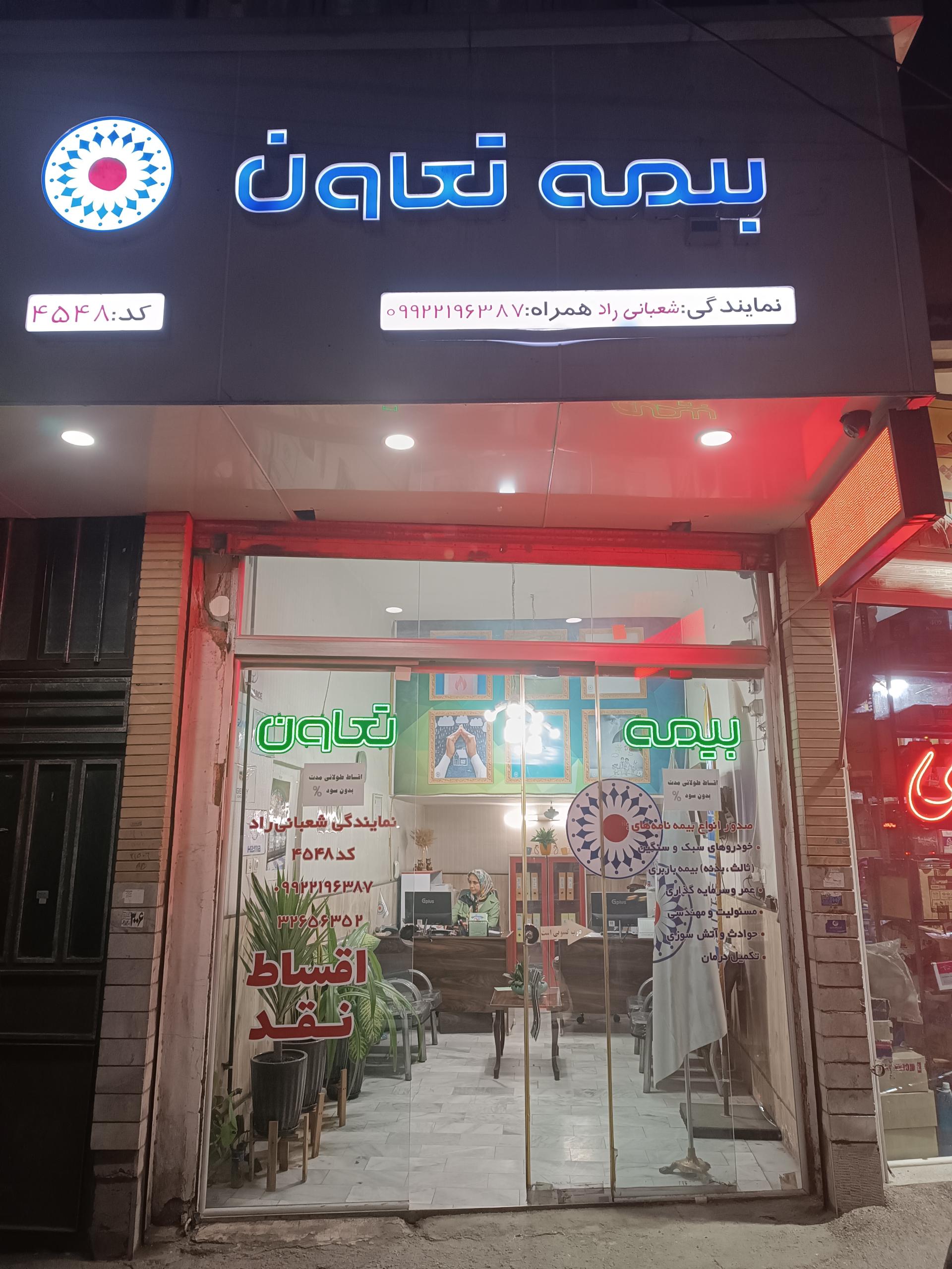 عکس بیمه تعاون کد 4548