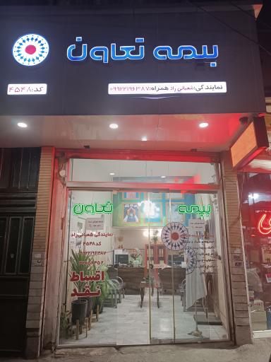 بیمه تعاون کد 4548