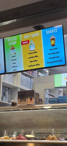 عکس لوئین جلاتو