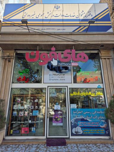 عکس دفترپیشخوان فدائی