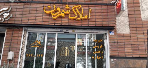 عکس املاک شمرون