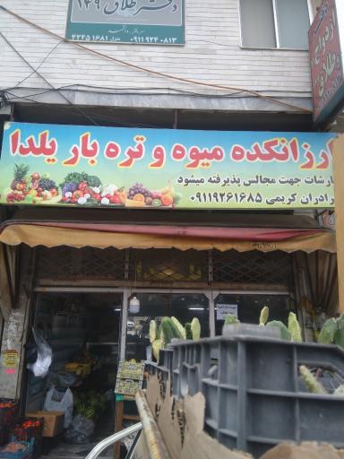 عکس ارزان کده و میوه تره بار یلدا برادران کریمی