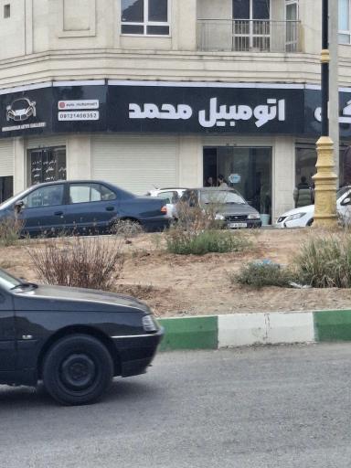 نمایشگاه اتومبیل محمد