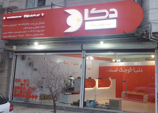 عکس دکاپست نمایندگی چی چست ارومیه