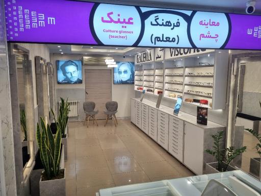 عکس بینایی سنجی و عینک معلم