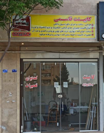 کابینت قاسمی
