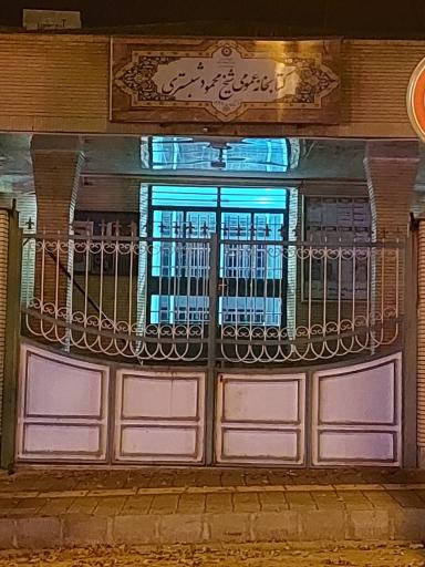 عکس کتابخانه شیخ محمود شبستری