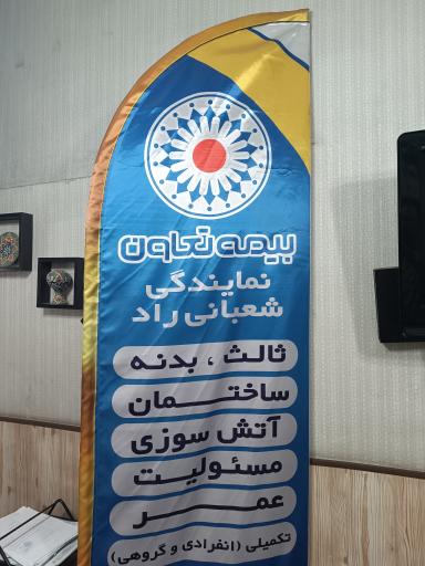 عکس بیمه تعاون کد 4548