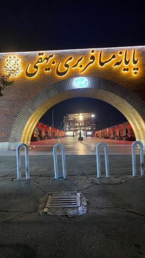 عکس پایانه اتوبوس بیهقی
