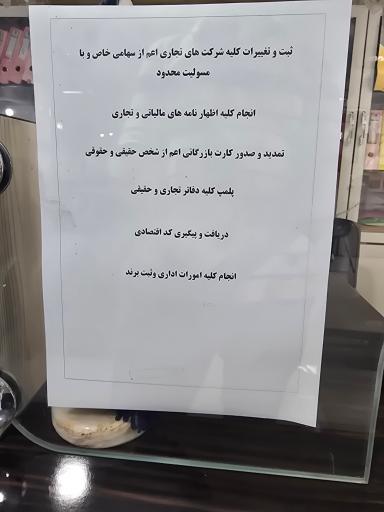 عکس دفتر پیشخوان کیامنش