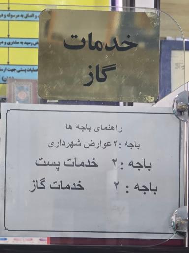 عکس دفتر پیشخوان کیامنش