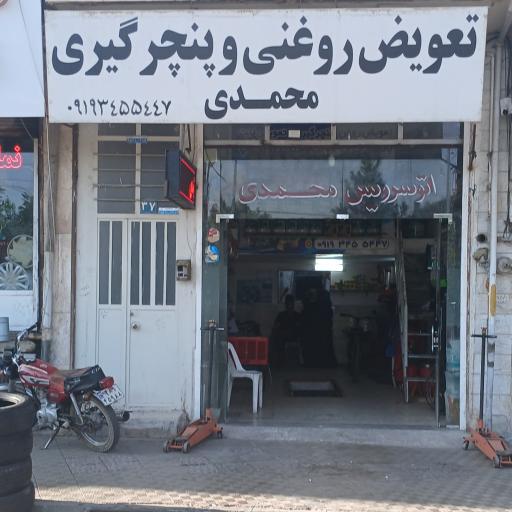 عکس اتو سرویس محمدی