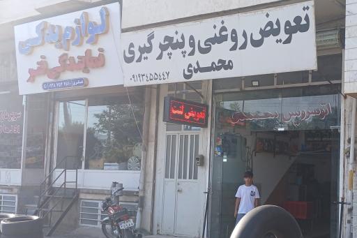 عکس اتو سرویس محمدی