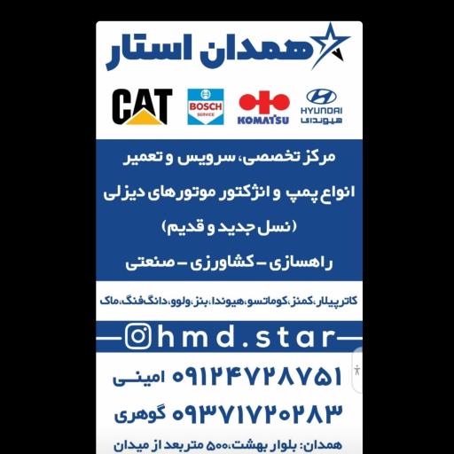 عکس پمپ و انژکتور همدان استار