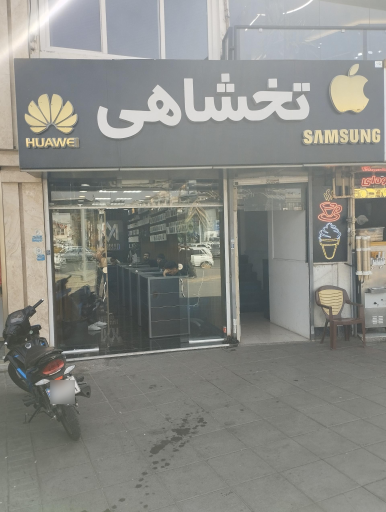 عکس فروشگاه مشهد اقساط