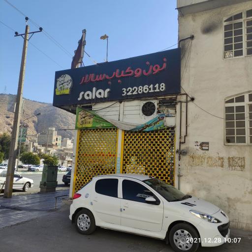 عکس نون و کباب سالار