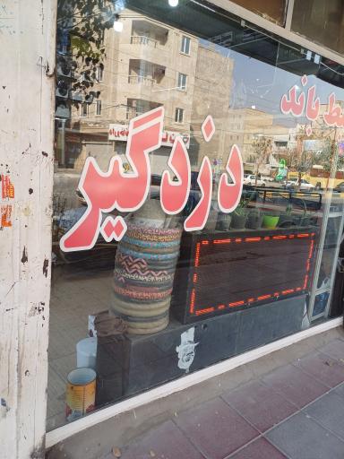 عکس فروشگاه سام دزدگیر