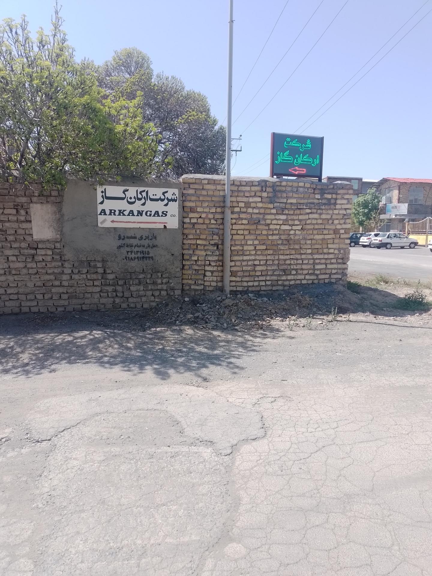 عکس شرکت ارکان گاز