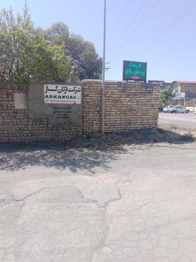 عکس شرکت ارکان گاز