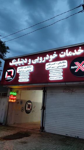 عکس خدمات خودرویی دکتر پولیش