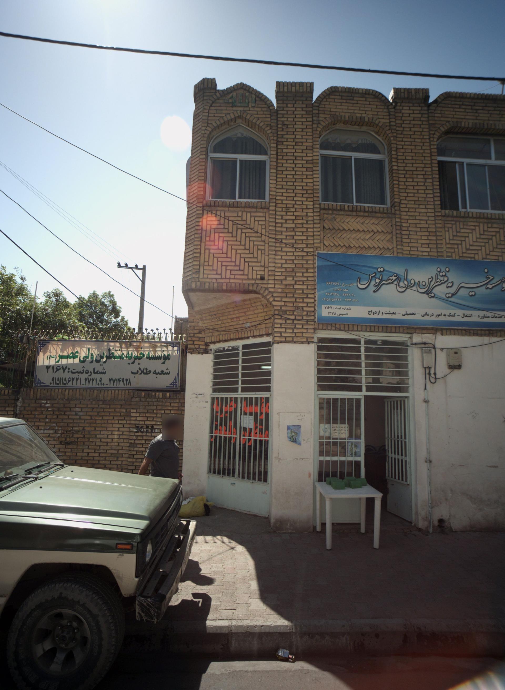 عکس خیریه منتظرین ولی عصر(عج)