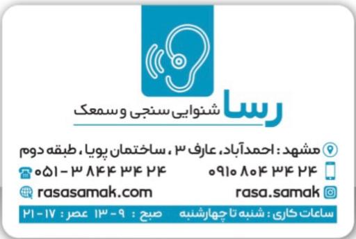 عکس شنوایی سنجی و سمعک رسا