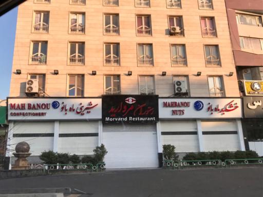 عکس شیرینی ماه بانو