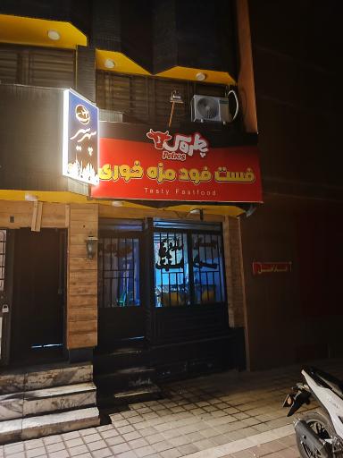 عکس فست فود مزه خوری